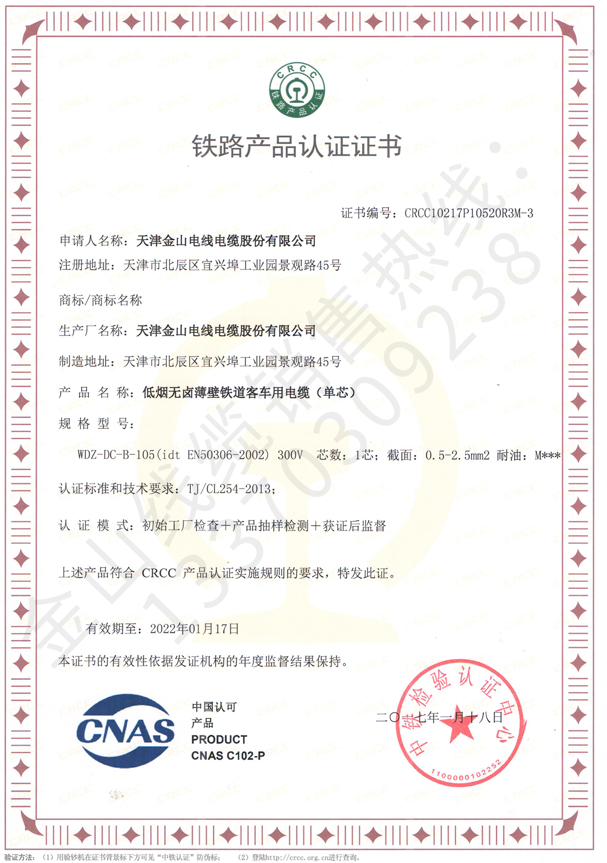 CRCC認證-低煙無鹵薄壁鐵道客車用電纜（單芯）