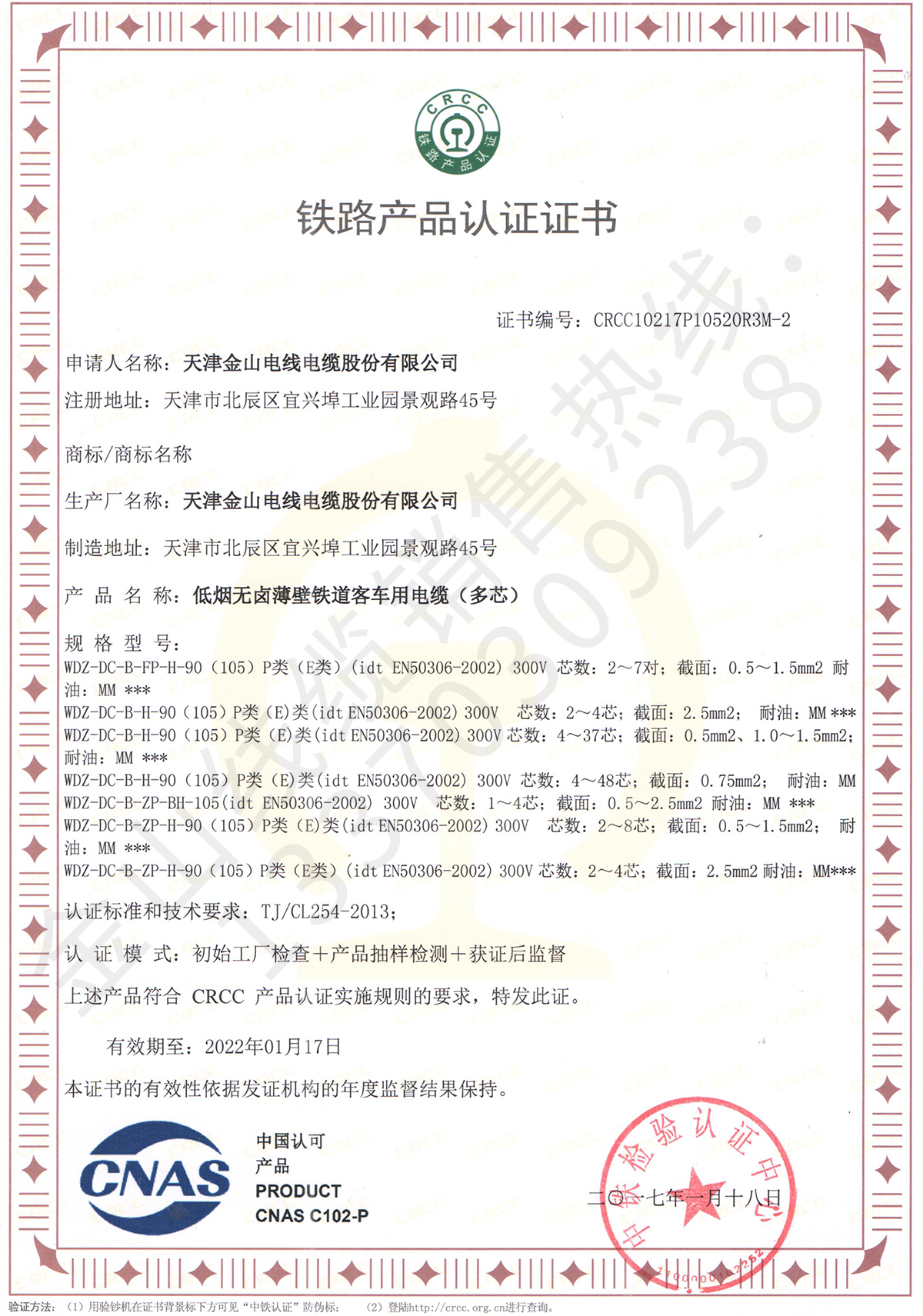 CRCC認證-低煙無鹵薄壁鐵道客車用電纜（多芯）