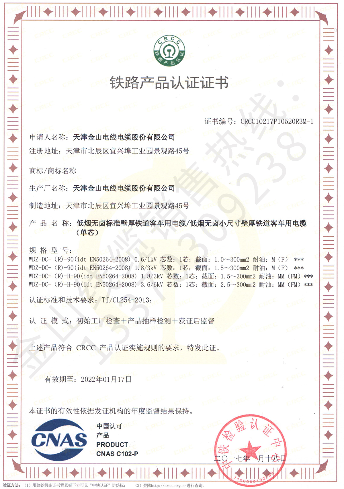 CRCC認證-低煙無鹵標準壁厚鐵道客車用電纜、低煙無鹵小尺寸壁厚鐵道客車用電纜（單芯）