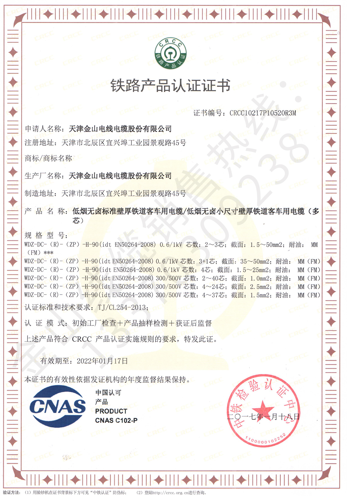 CRCC認證-低煙無鹵標準壁厚鐵道客車用電纜、低煙無鹵小尺寸壁厚鐵道客車用電纜（多芯） (2)