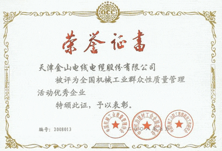 菠萝导航在线观看電纜全國質量管理優秀企業證書