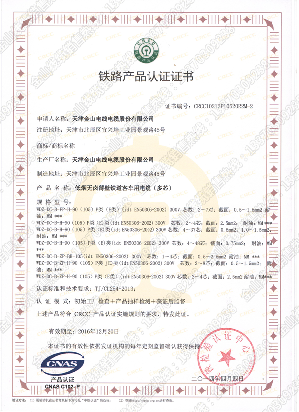 CRCC認證 鐵道客車用電纜WDZ-DC-B-FP-H-90