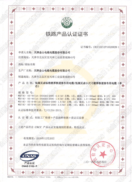 CRCC認證 WDZ-DC-90 WDZ-DC-R-90標準壁厚與小尺寸壁厚鐵道客車電纜CRCC認證