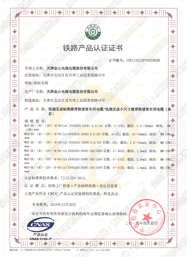 多芯CRCC鐵道客車電纜WDZ-DC-ZP-H-90 WDZ-DC-R-H-90係列CRCC認證