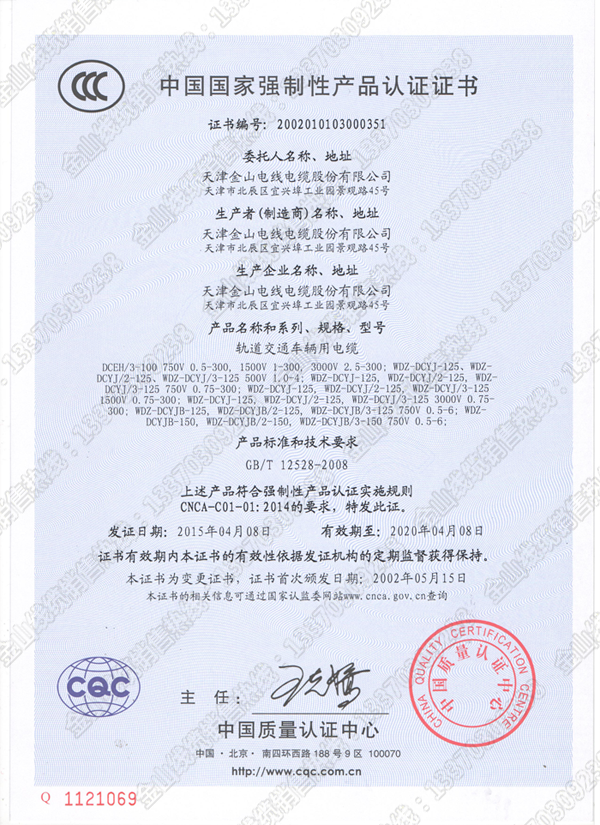 機車線CCC認證 WDZ-DCYJ DCEH/3 WDZ-DCYJ/3 WDZ-DCYJB WDZ-DCYJB/3