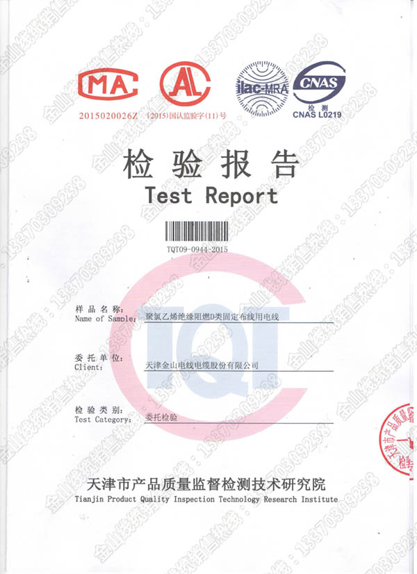 菠萝导航在线观看電線電纜ZD-BV 2.5平方質檢局檢驗報告