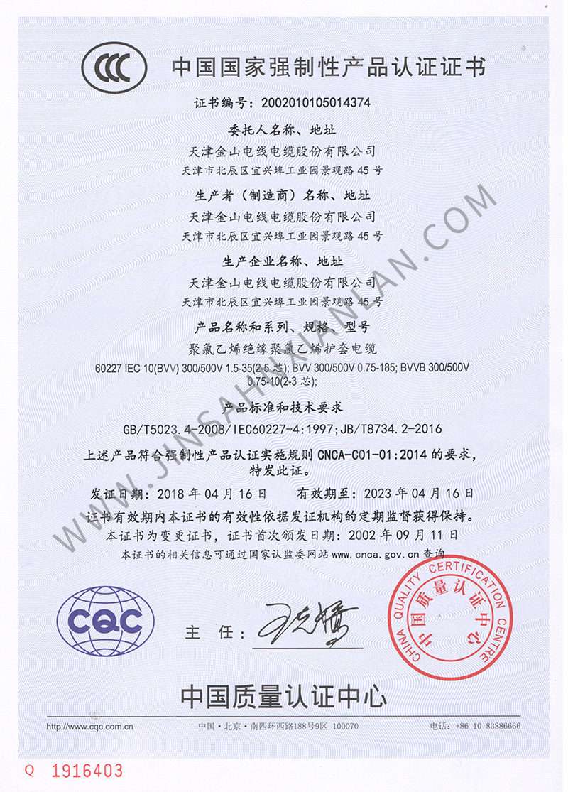 菠萝导航在线观看電纜BVV、BVVB銅芯護套電線的CCC認證證書