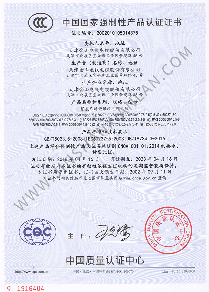 天津菠萝导航在线观看電纜RVV RVS RVB軟電線CCC認證證書