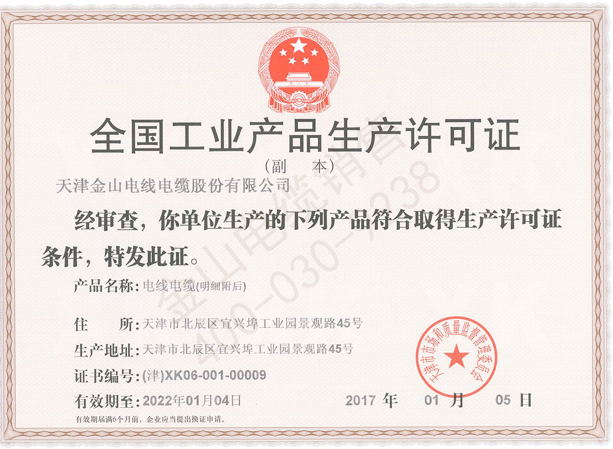 菠萝导航在线观看電纜生產許可證