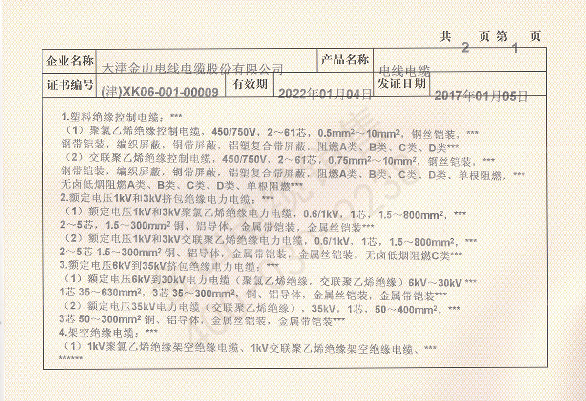 菠萝导航在线观看電線電纜生產許可證